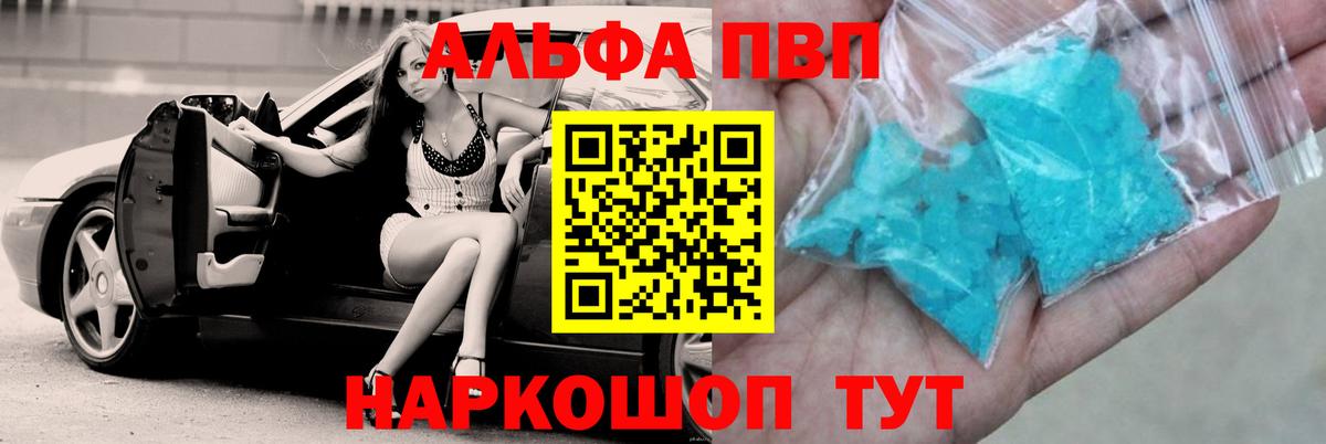 Alpha-PVP мука Кропоткин
