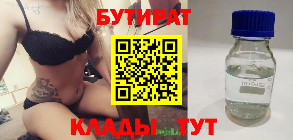 БУТИРАТ BDO 33% Кропоткин