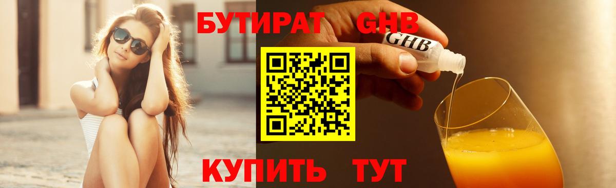 Бутират вода  Вход с VPN  Кропоткин 
