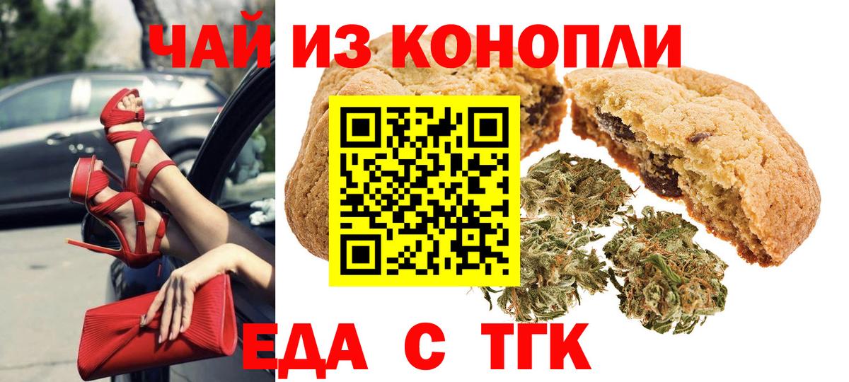 Еда ТГК марихуана  Вход с VPN  Кропоткин 