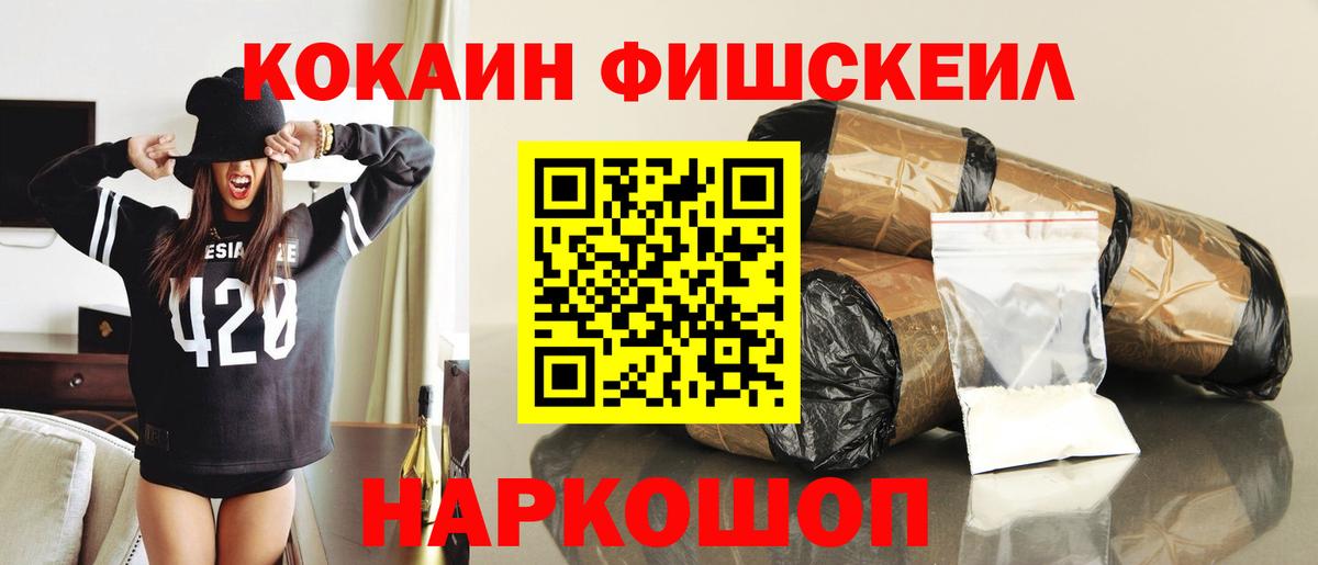 КОКАИН 98%  COCAIN  как найти наркотики  Кропоткин  Вход с VPN  Cocaine FishScale 