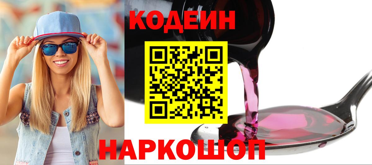 Кодеиновый сироп Lean напиток Lean (лин)  Вход с VPN  Кропоткин 