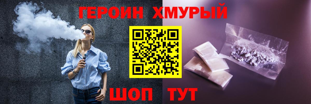 Кропоткин  ГЕРОИН  Вход с VPN  Героин VHQ 