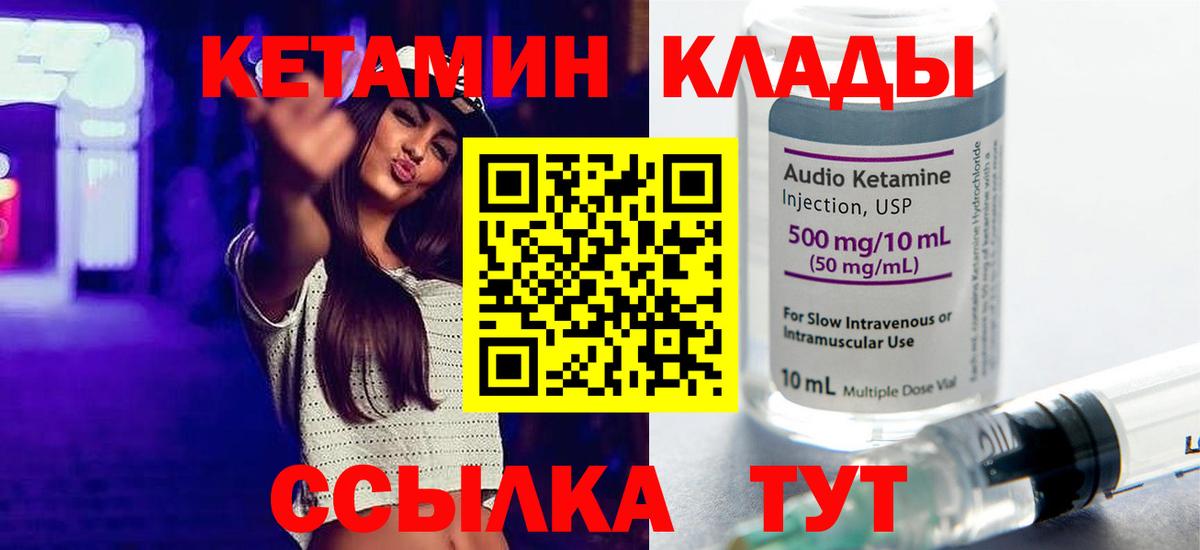 КЕТАМИН ketamine  Вход с VPN  Кропоткин  КЕТАМИН VHQ 