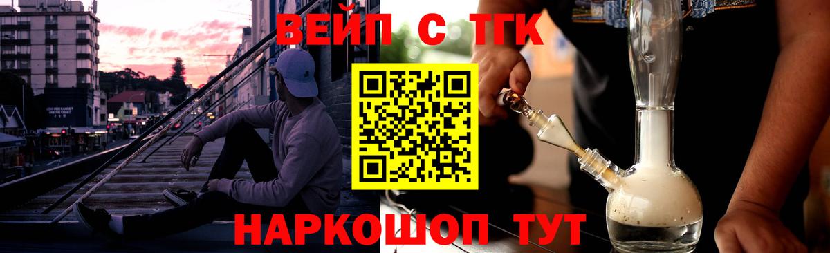 ТГК Wax  Вход с VPN  Кропоткин  Дистиллят ТГК вейп 